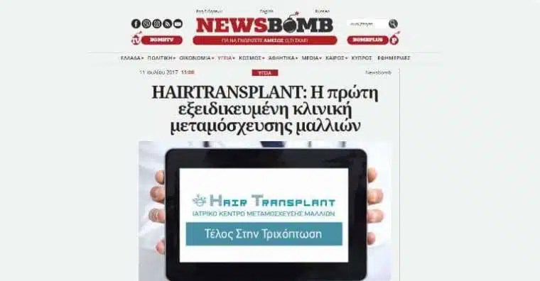 Hair Transplant Clinic : La première clinique spécialisée dans la greffe de cheveux sur newsbomb.gr