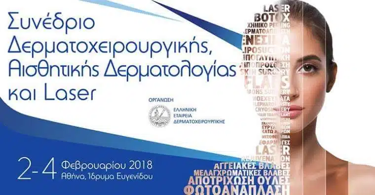 O Δρ. Παπαγγελόπουλος προεδρεύει στο τμήμα Μεταμόσχευσης Μαλλιών του Συνεδρίου Δερματοχειρουργικής, Αισθητικής Δερματολογίας και Laser.