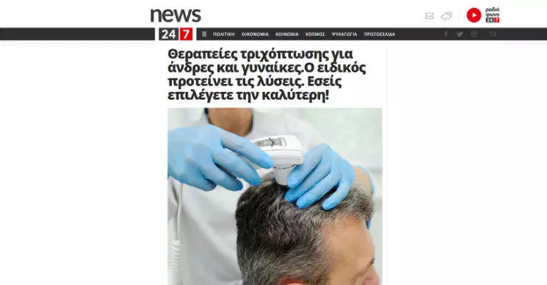 Ο ειδικός προτείνει τις λύσεις. Εσείς επιλέγετε την καλύτερη! Θεραπείες τριχόπτωσης για άνδρες και γυναίκες στο news247.gr