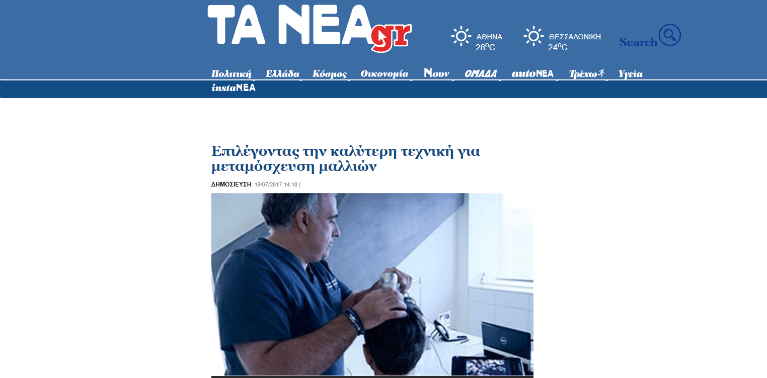 Επιλέγοντας την καλύτερη τεχνική για μεταμόσχευση μαλλιών στo tanea.gr