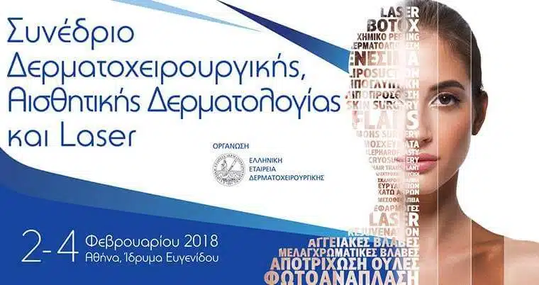 O Δρ. Παπαγγελόπουλος προεδρεύει στο τμήμα Μεταμόσχευσης Μαλλιών του Συνεδρίου Δερματοχειρουργικής, Αισθητικής Δερματολογίας και Laser.
