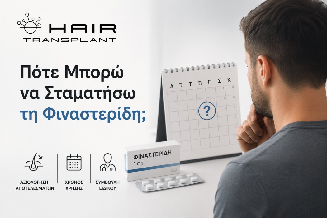 Άνδρας που ενημερώνεται για τη διακοπή της θεραπείας με φιναστερίδη